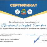 Аспирантская сессия